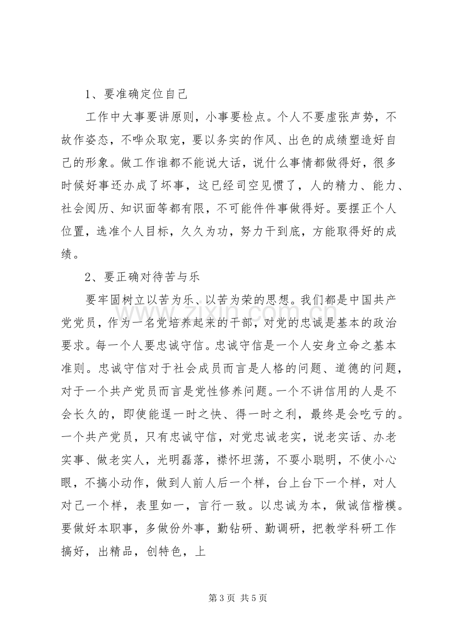 党员发言稿范文领导干部如何做一名合格党员发言稿范文.docx_第3页