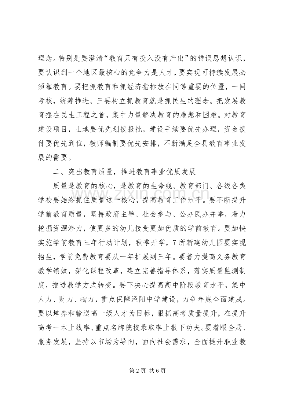 全县教育工作会议讲话.docx_第2页