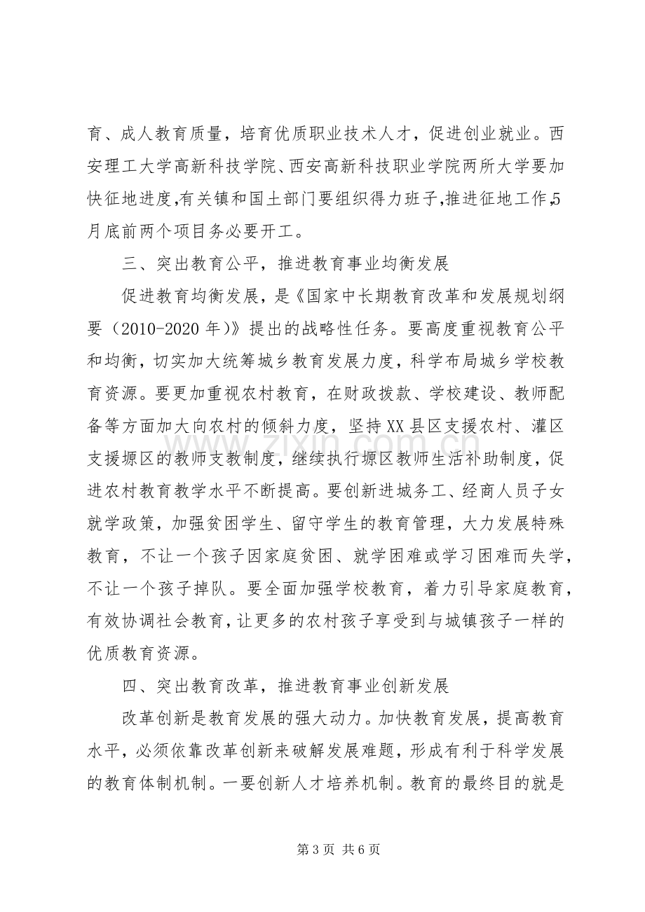 全县教育工作会议讲话.docx_第3页