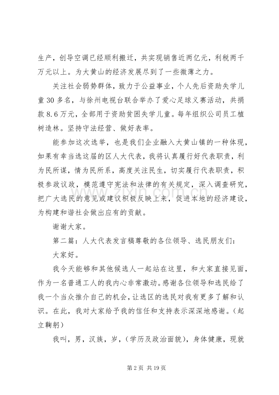 人大代表发言范文.docx_第2页