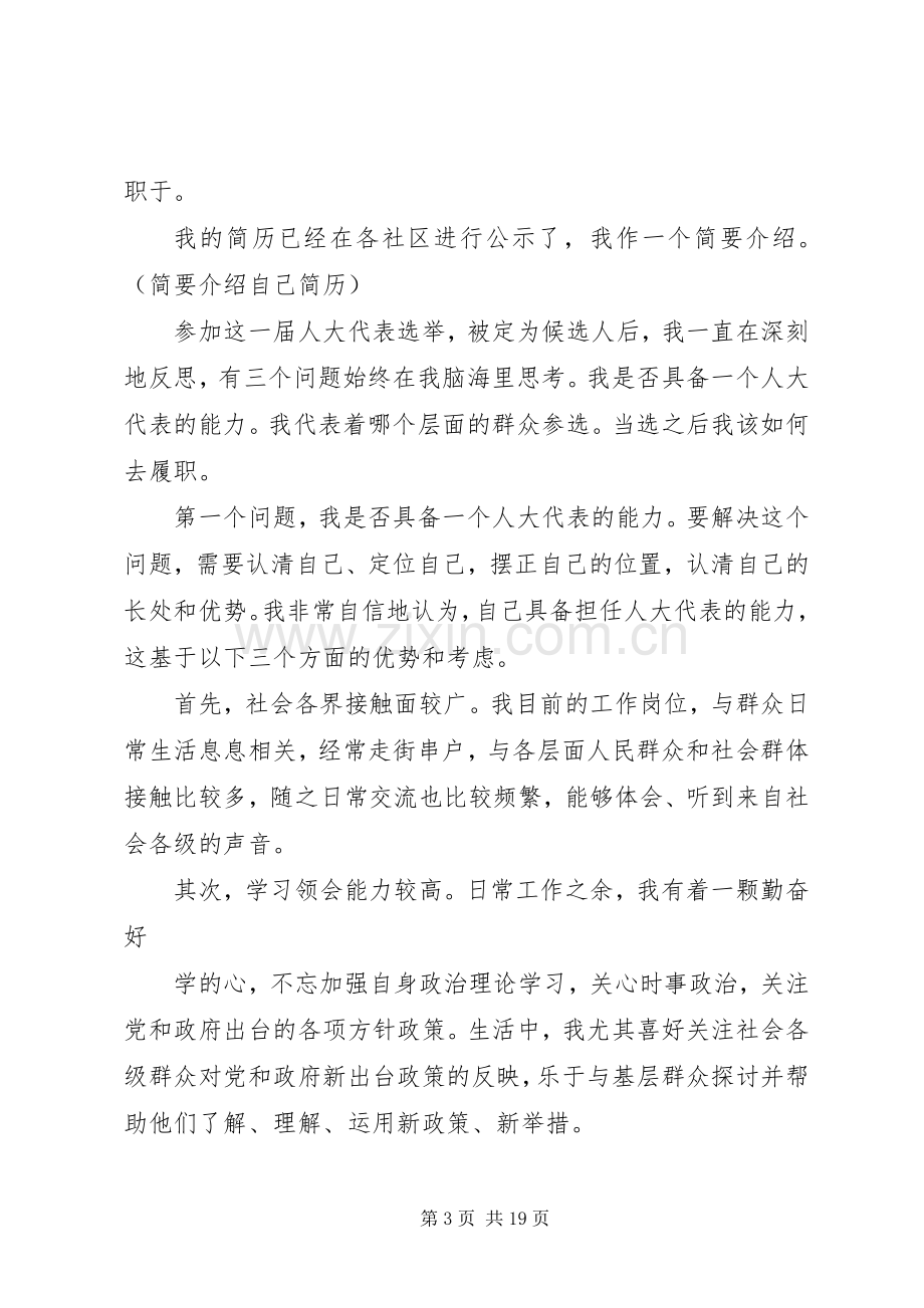 人大代表发言范文.docx_第3页