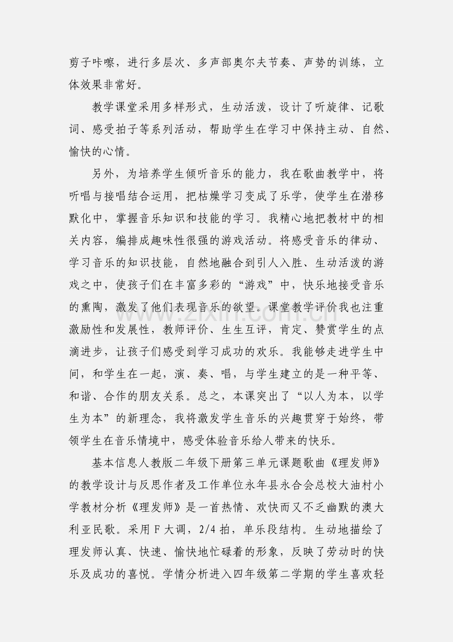 二年级音乐《理发师》教学反思.docx_第2页