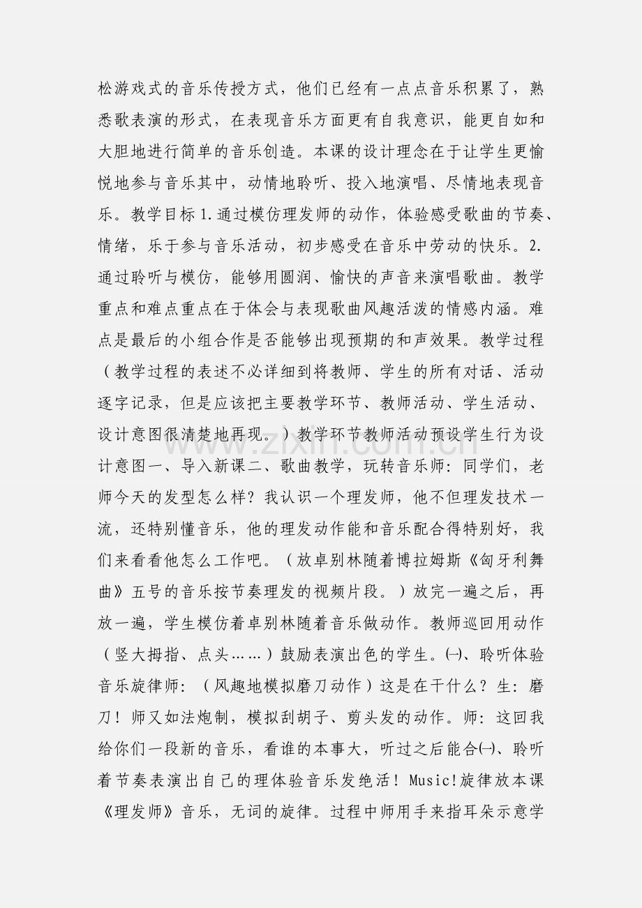 二年级音乐《理发师》教学反思.docx_第3页