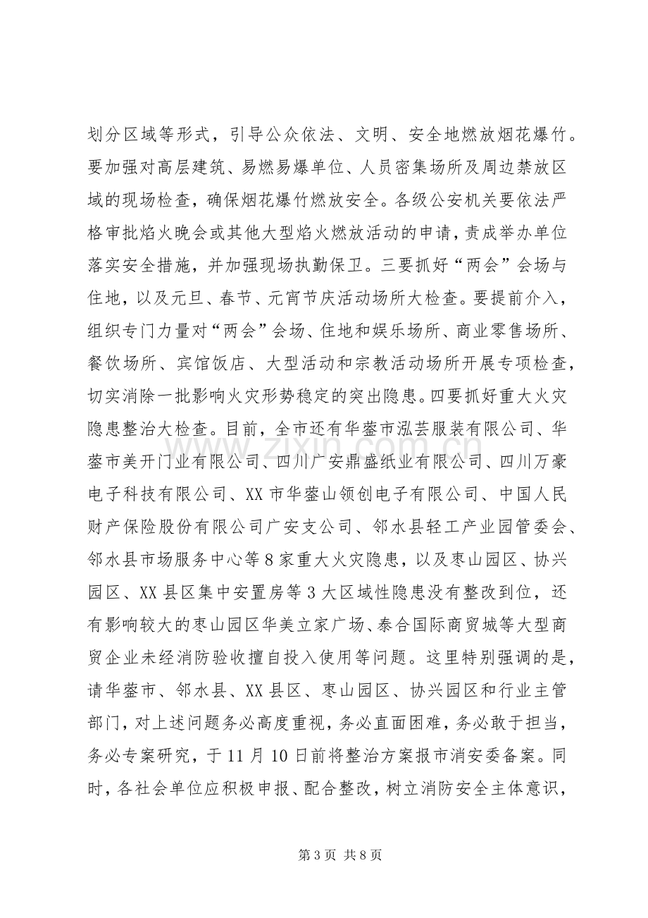 全市冬春火灾防控工作动员部署会讲话稿.docx_第3页