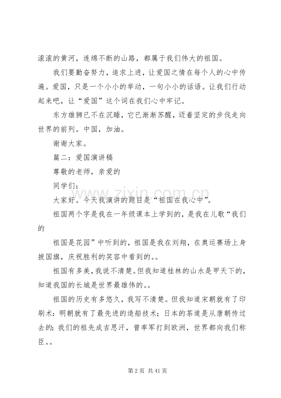 爱国演讲稿结尾.docx_第2页