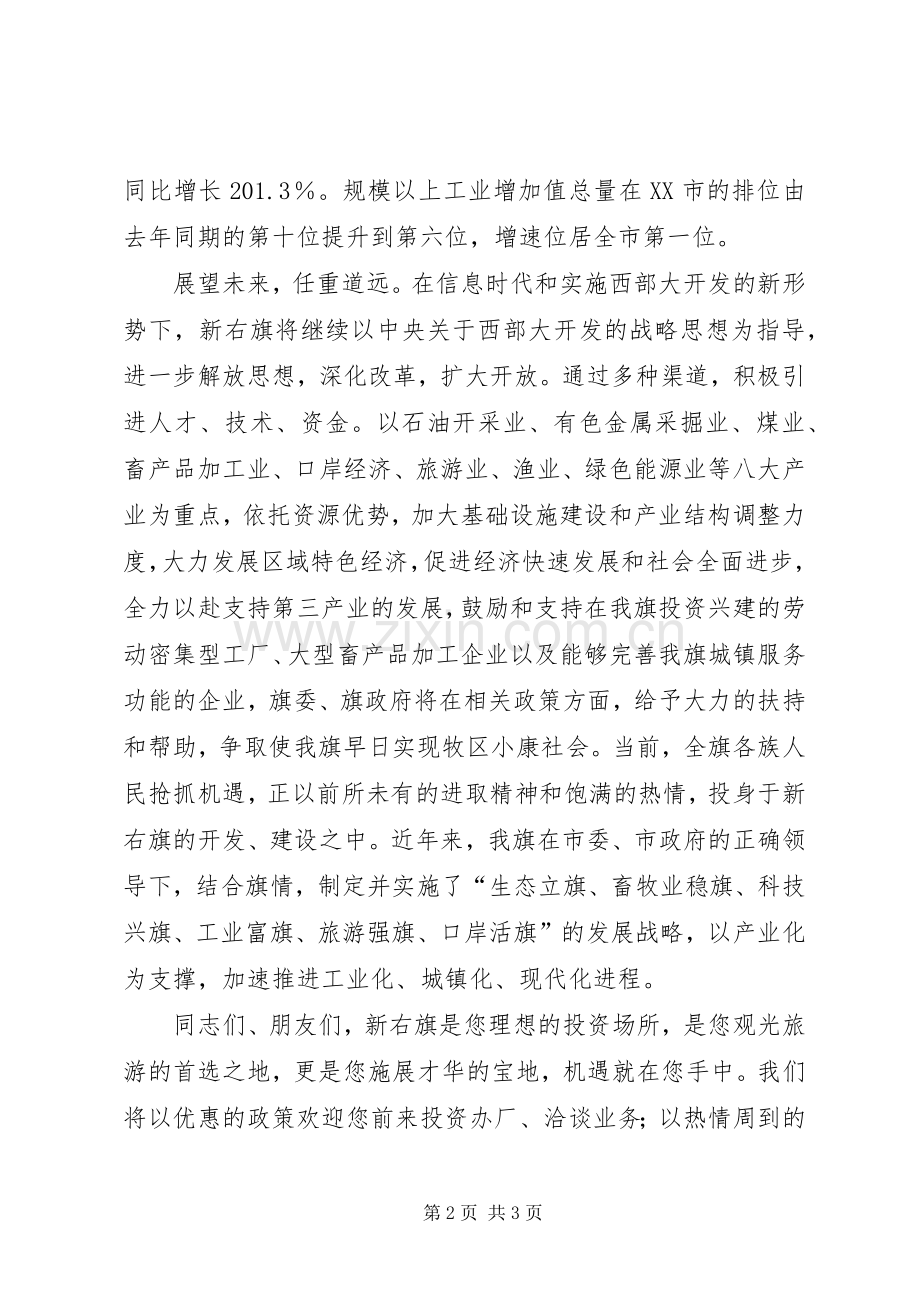 在招商引资会议上的演讲致辞[合集].docx_第2页