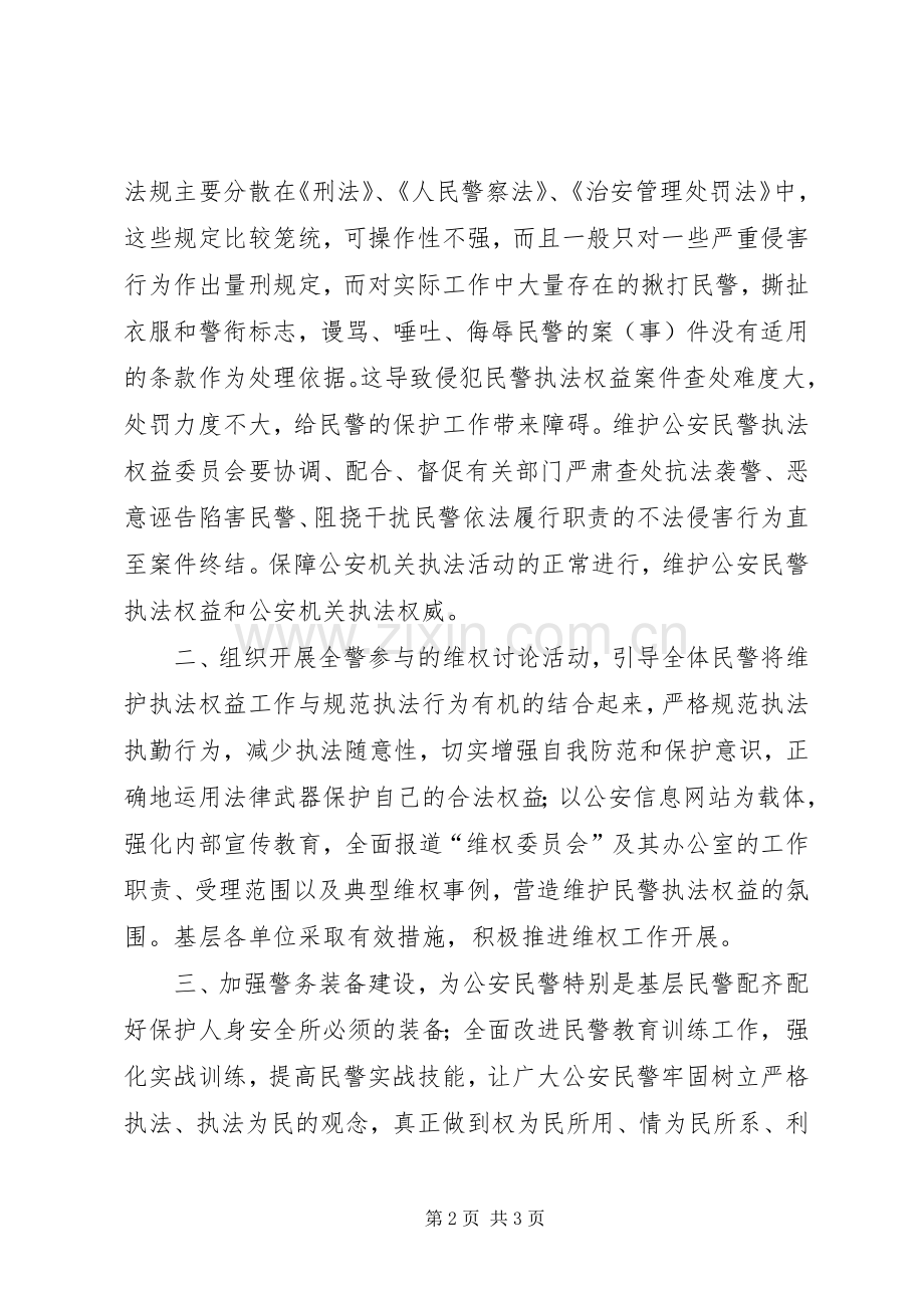 在刑侦工作会议上的交流发言稿.docx_第2页