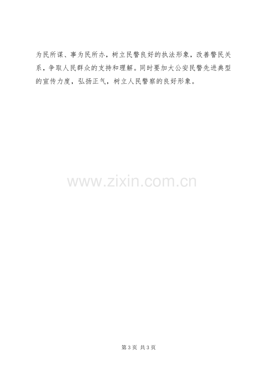 在刑侦工作会议上的交流发言稿.docx_第3页