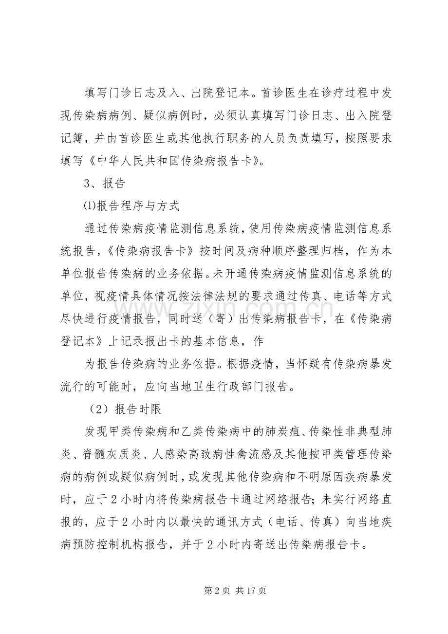 宋集镇卫生院传染病管理实施方案.docx_第2页