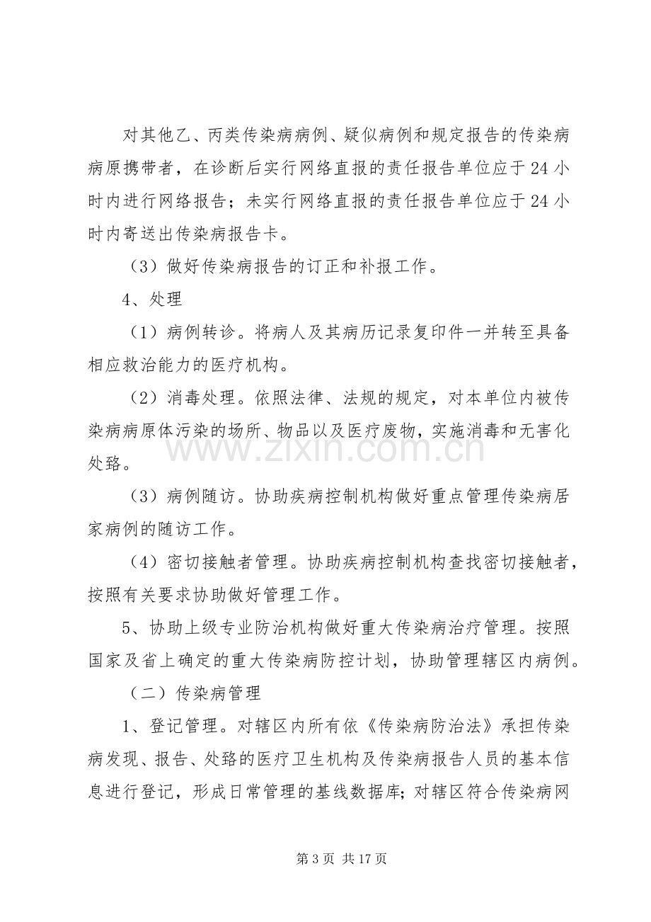 宋集镇卫生院传染病管理实施方案.docx_第3页