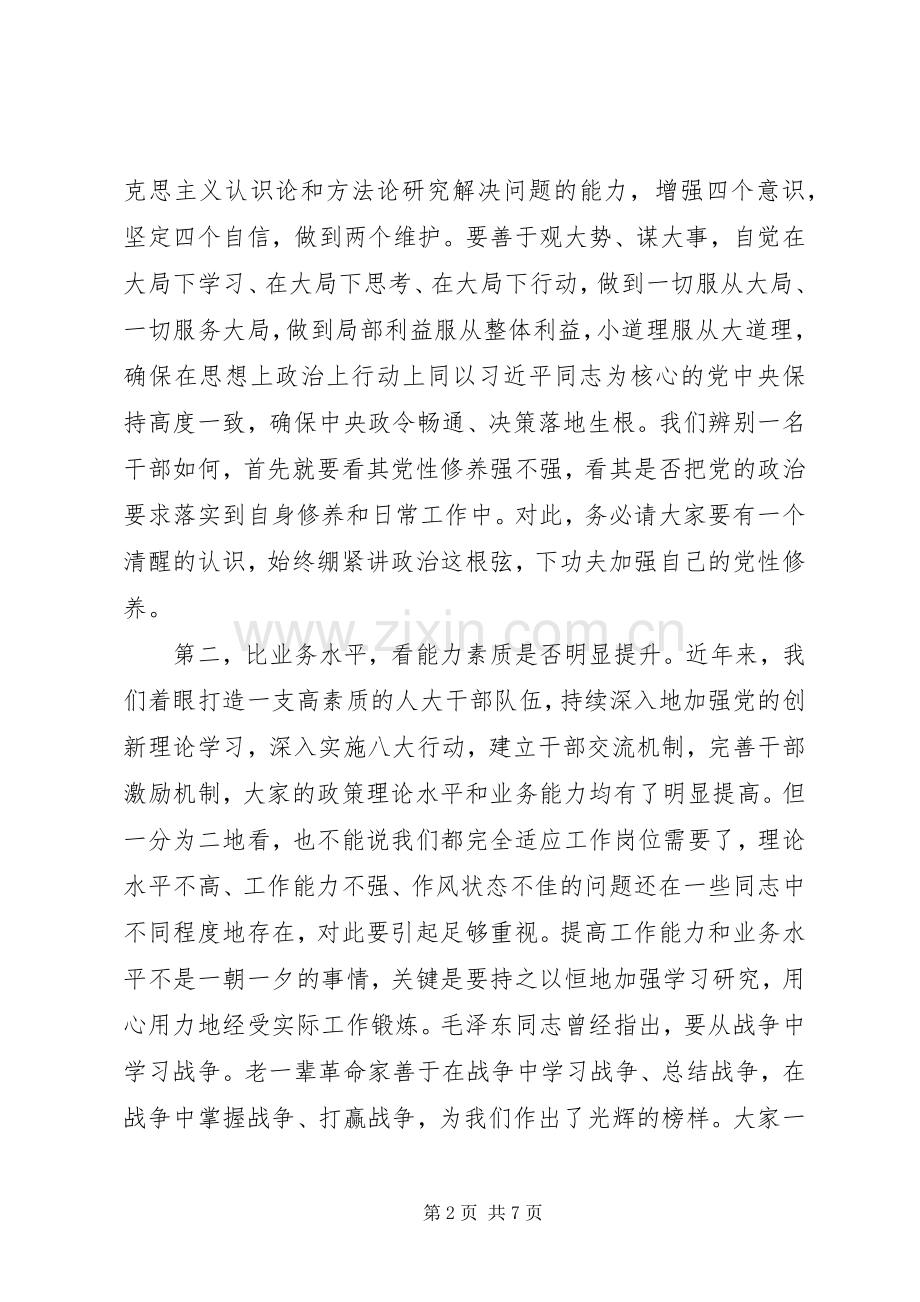 在办公厅研究室选任代工委工作座谈会上的讲话.docx_第2页