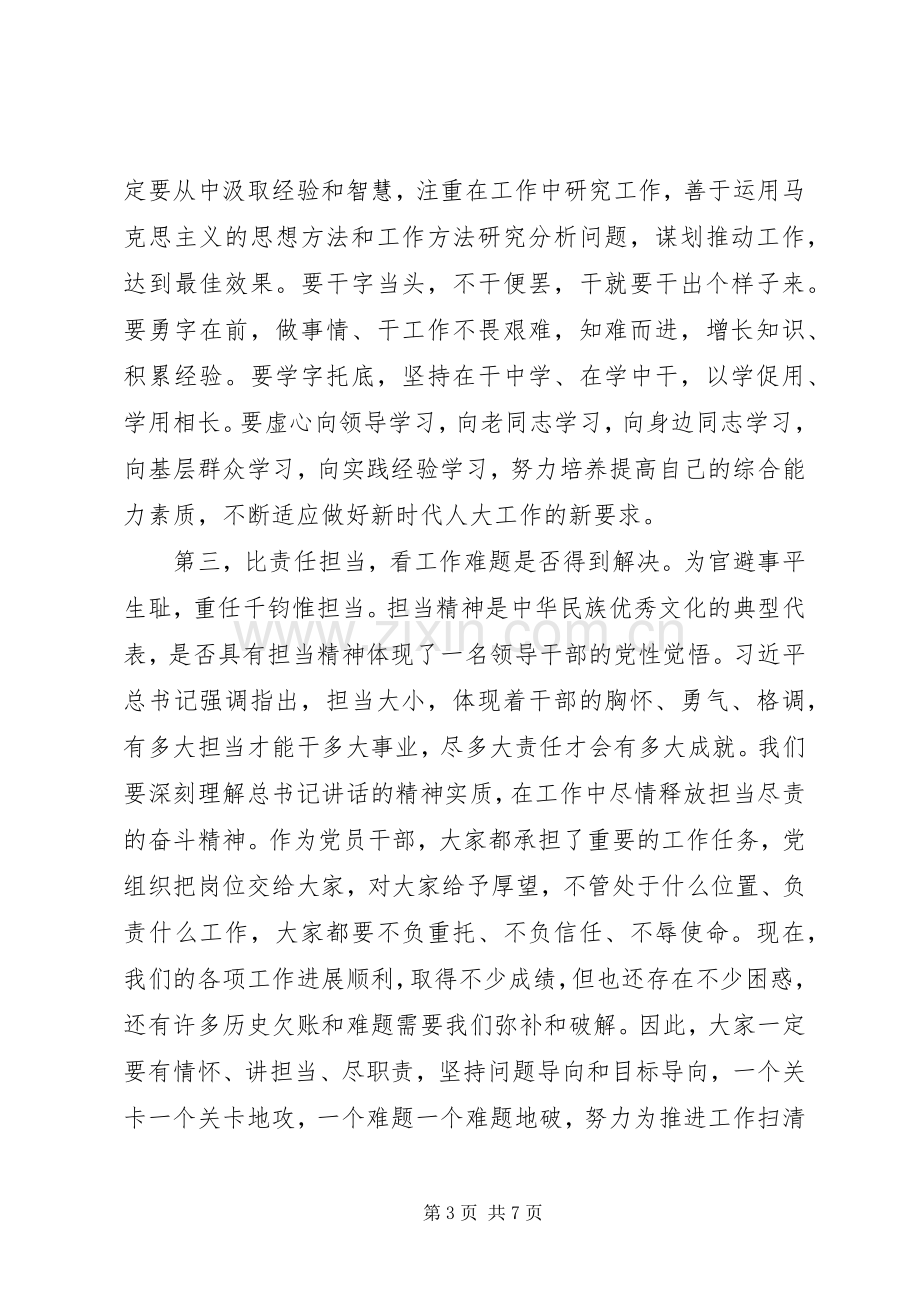 在办公厅研究室选任代工委工作座谈会上的讲话.docx_第3页