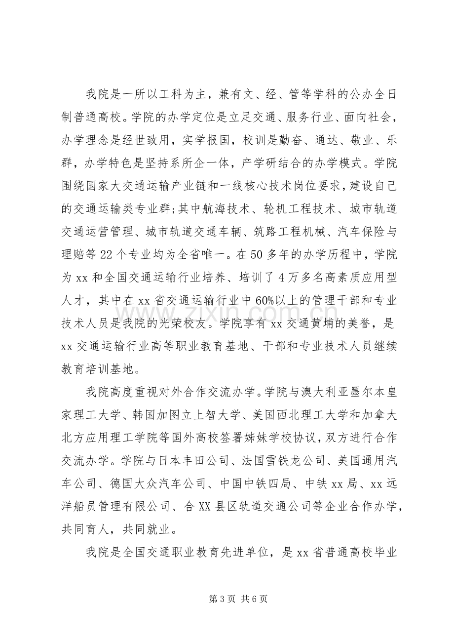 职教集团成立揭牌仪式牵头单位领导讲话.docx_第3页