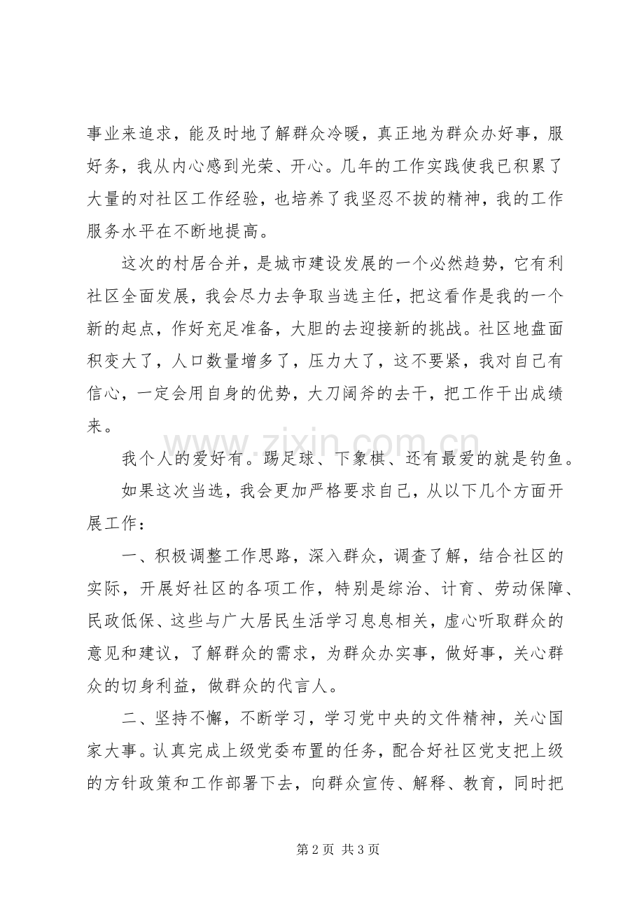 竞选社区主任演说稿.docx_第2页