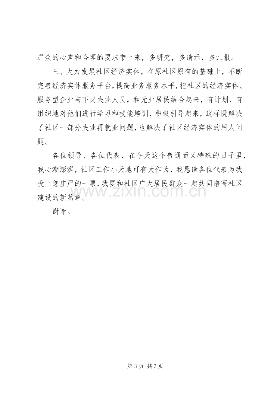 竞选社区主任演说稿.docx_第3页