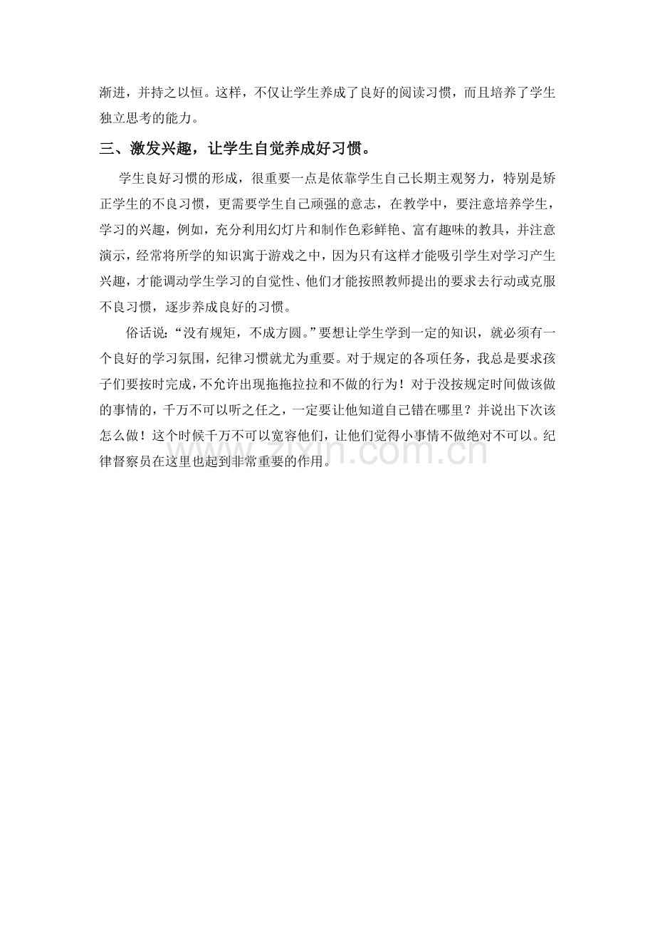 浅谈低年级学生学习习惯养成教育.doc_第2页