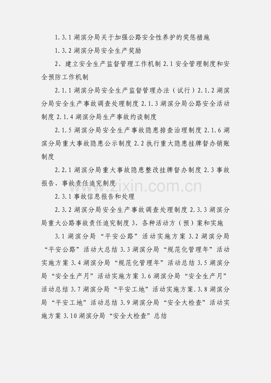 “好路杯”竞赛安全管理内业资料整理目录(示例).docx_第2页