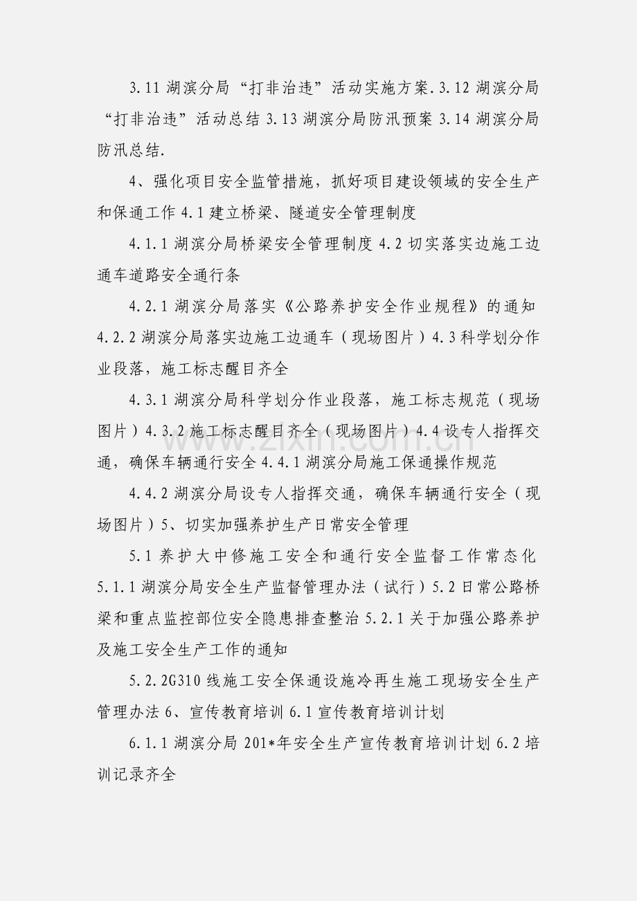 “好路杯”竞赛安全管理内业资料整理目录(示例).docx_第3页