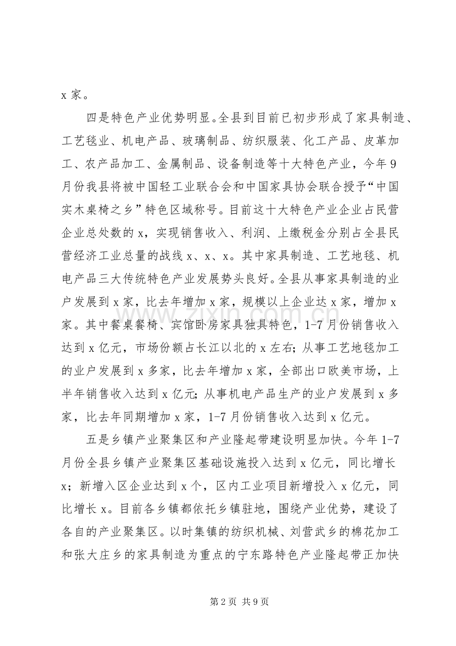 全市民营经济现场会发言提纲.docx_第2页