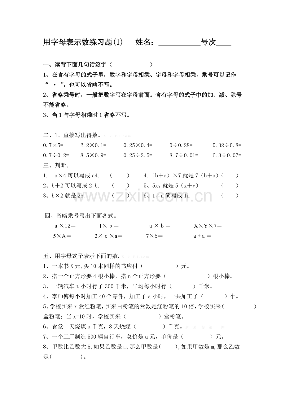 2014五上第五单元用字母表示数练习题.doc_第1页