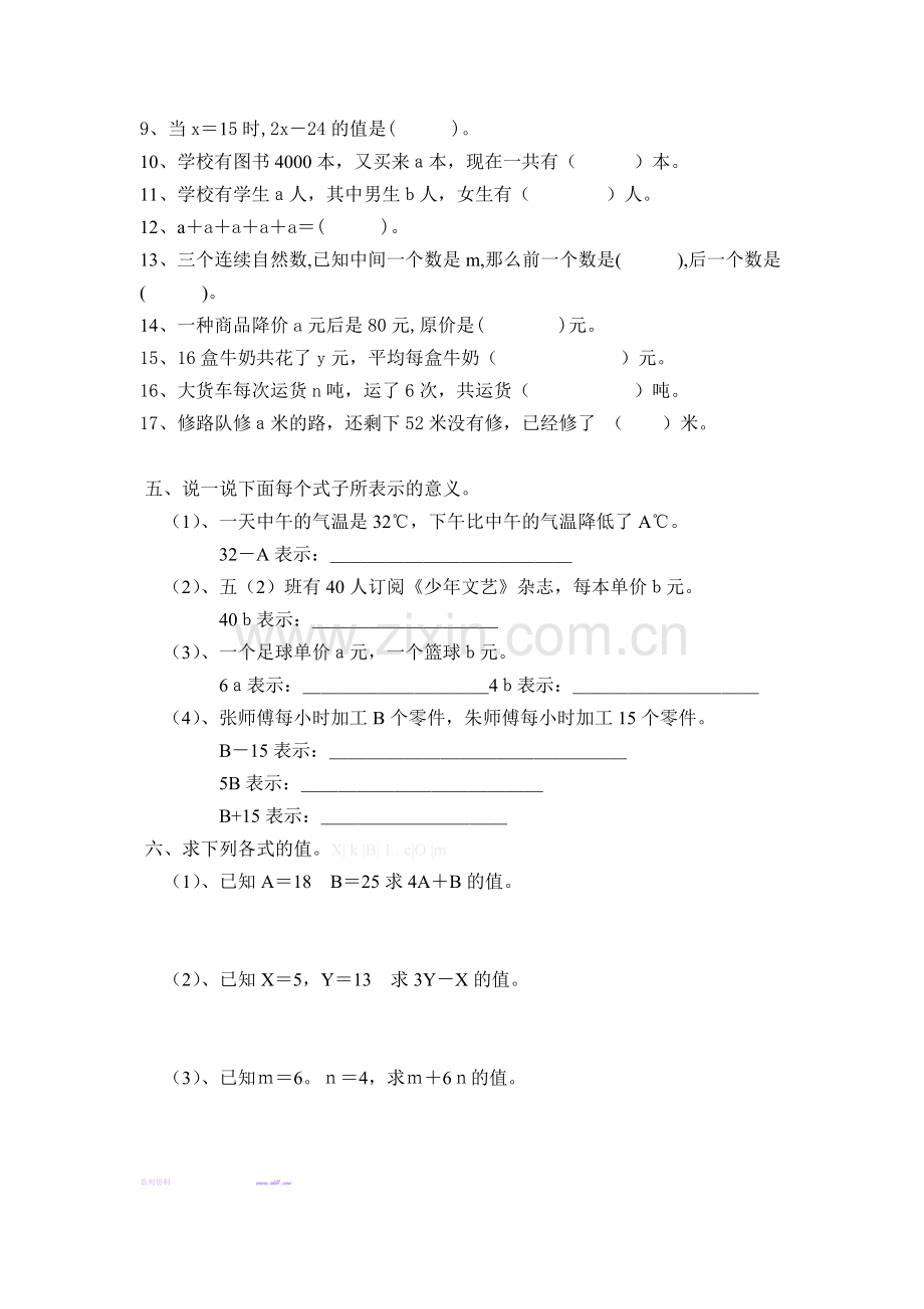 2014五上第五单元用字母表示数练习题.doc_第2页