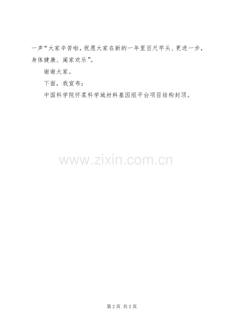 封顶仪式发言.docx_第2页