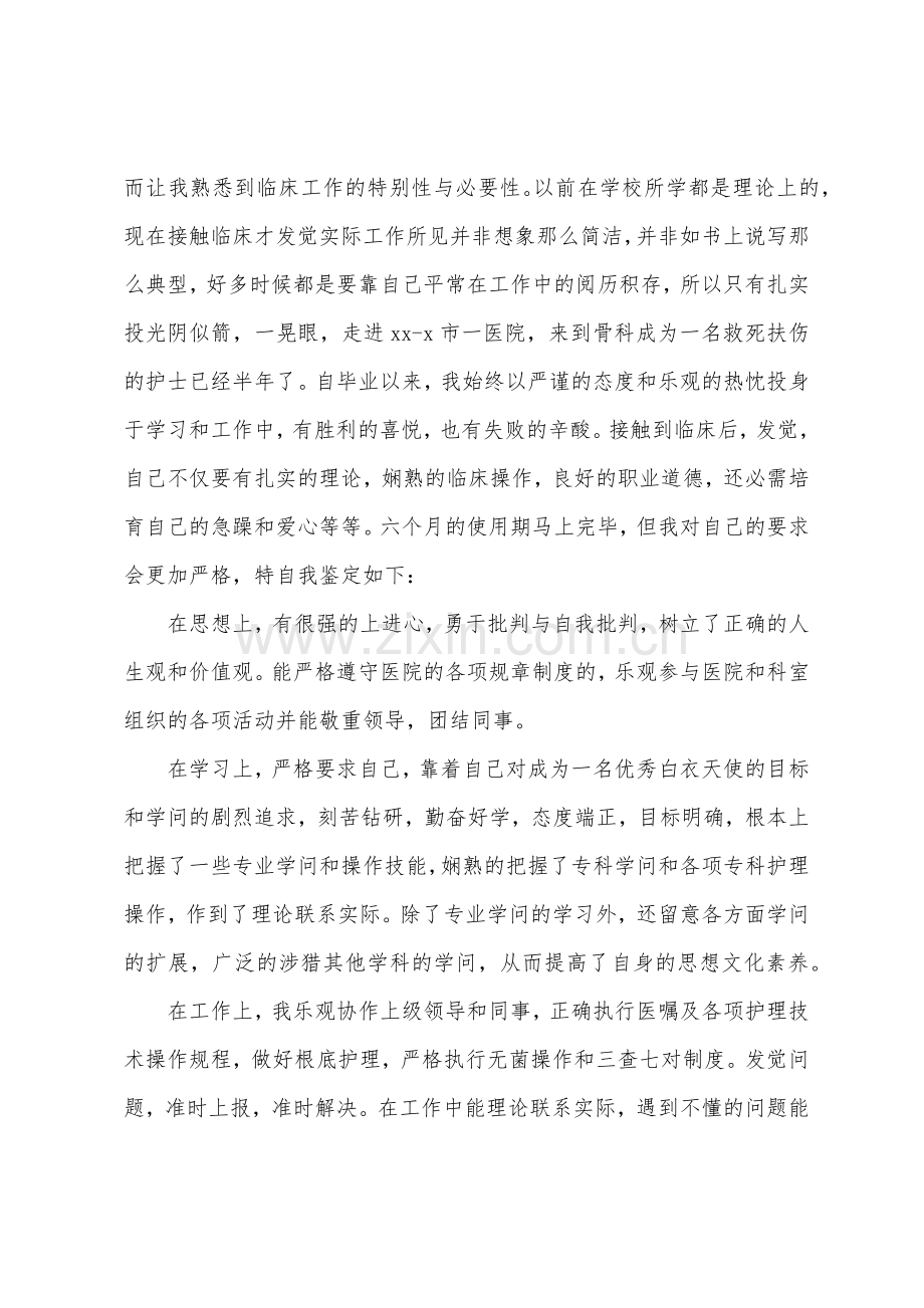 骨科实习医生自我鉴定.docx_第3页