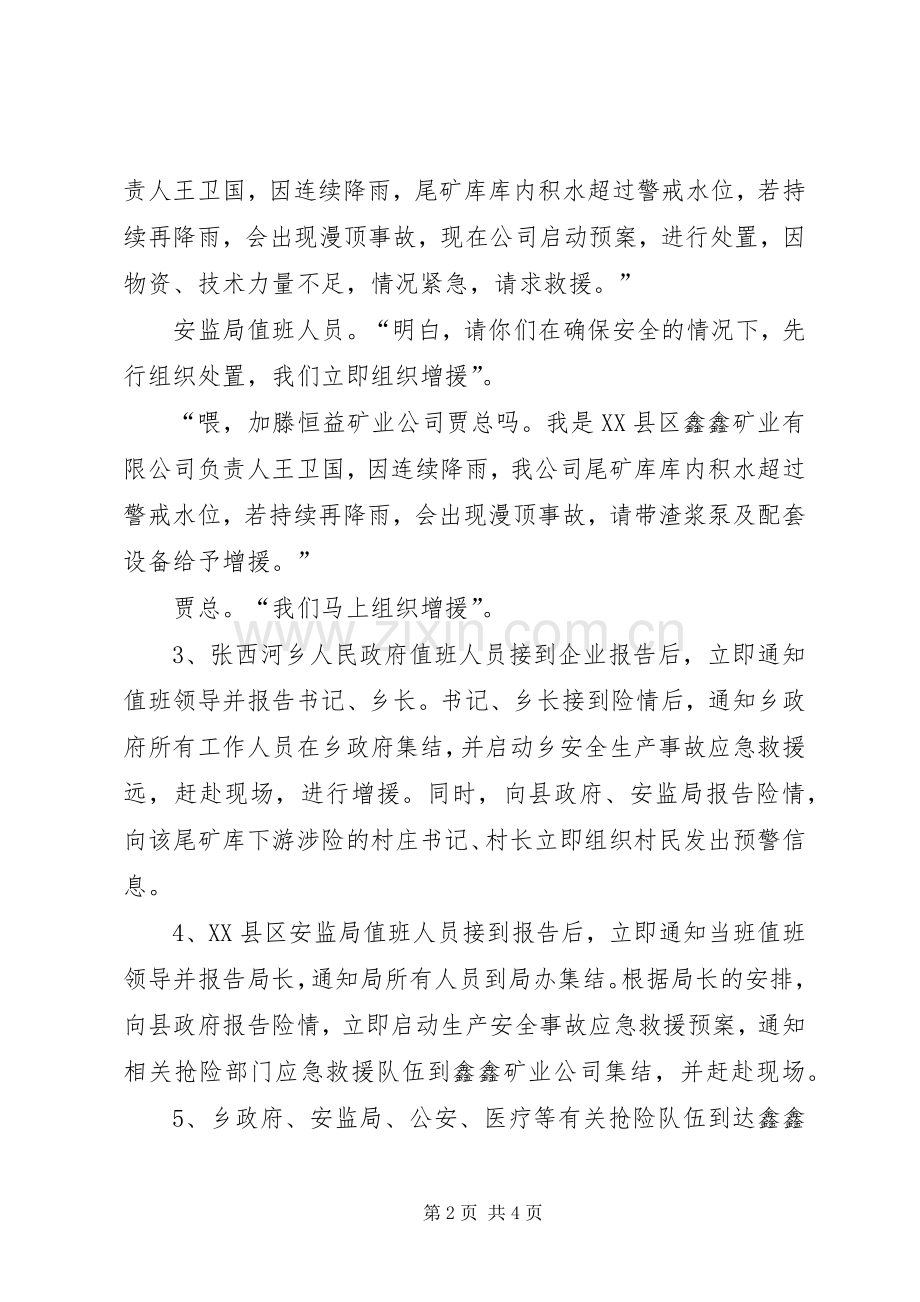 滑坡应急救援演练实施方案 .docx_第2页