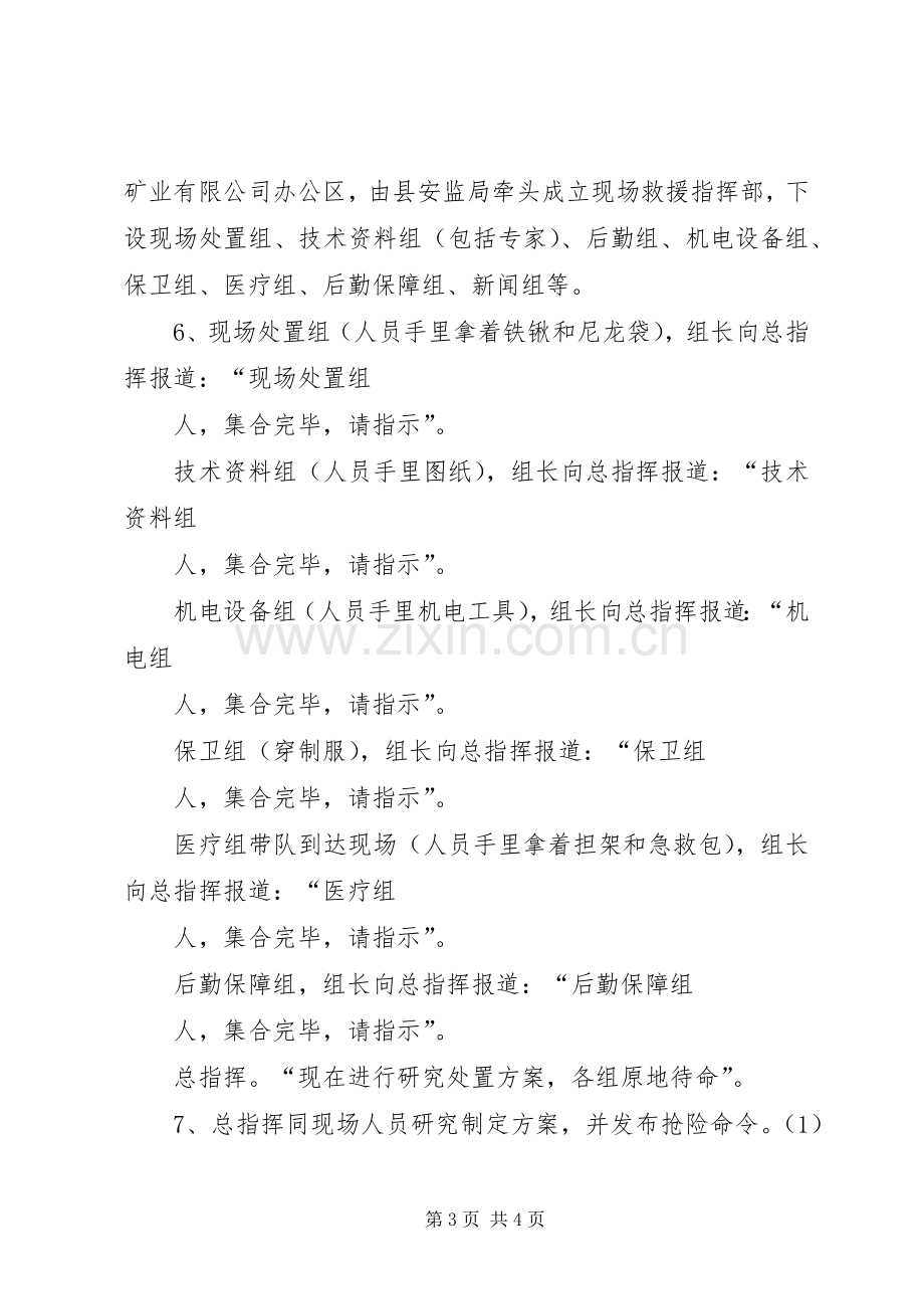 滑坡应急救援演练实施方案 .docx_第3页