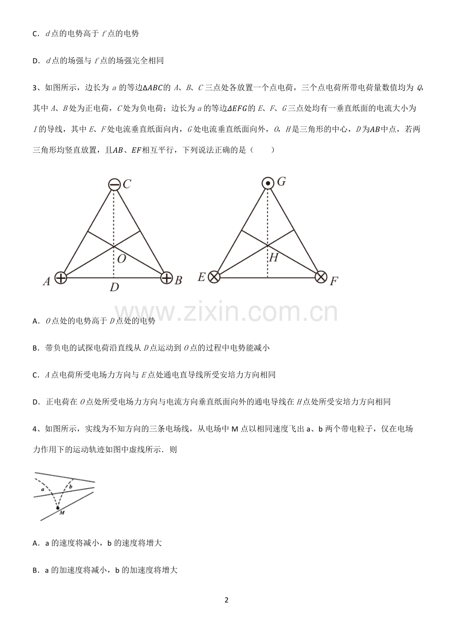 (文末附答案)2022届高中物理静电场全部重要知识点.pdf_第2页