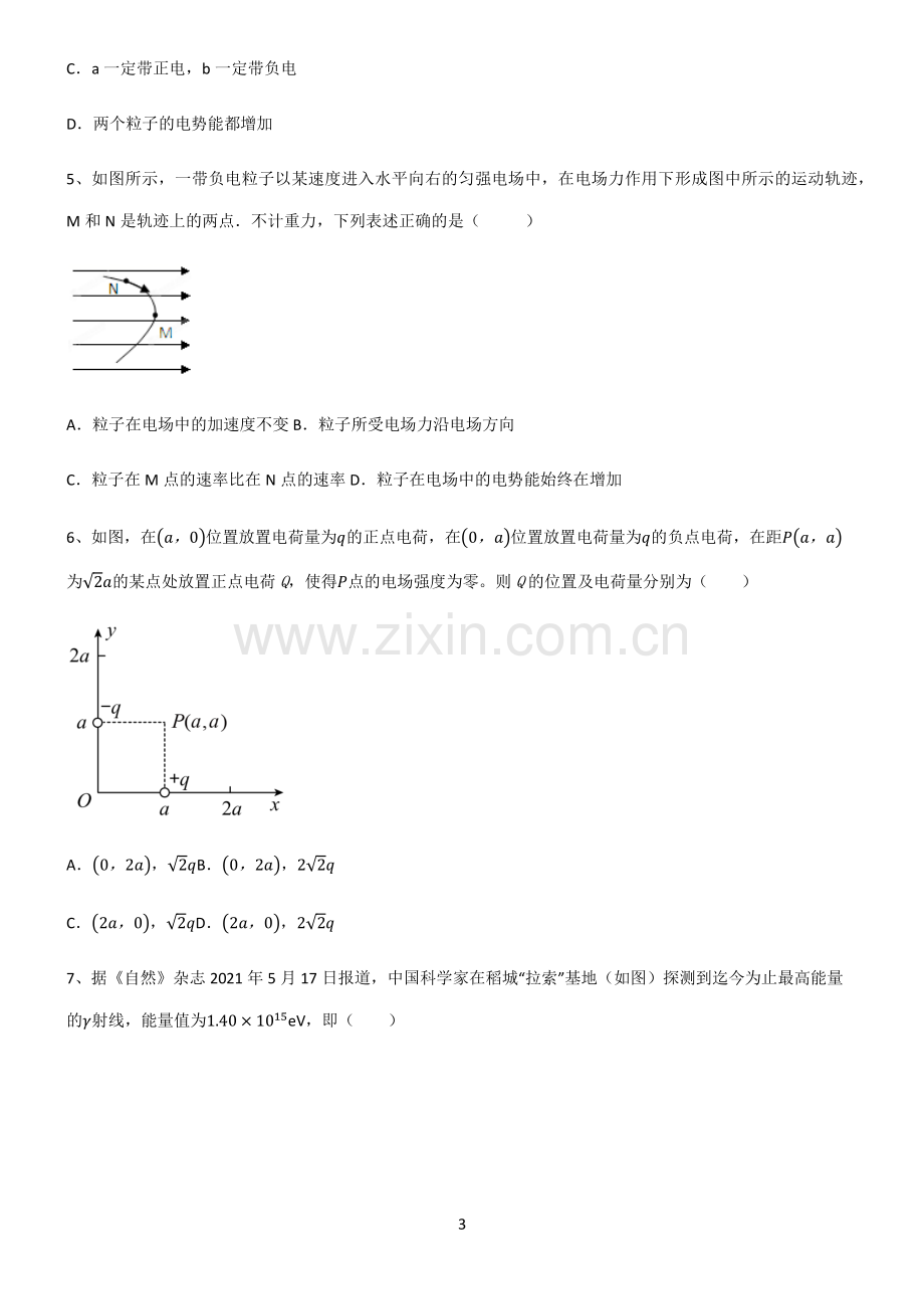 (文末附答案)2022届高中物理静电场全部重要知识点.pdf_第3页