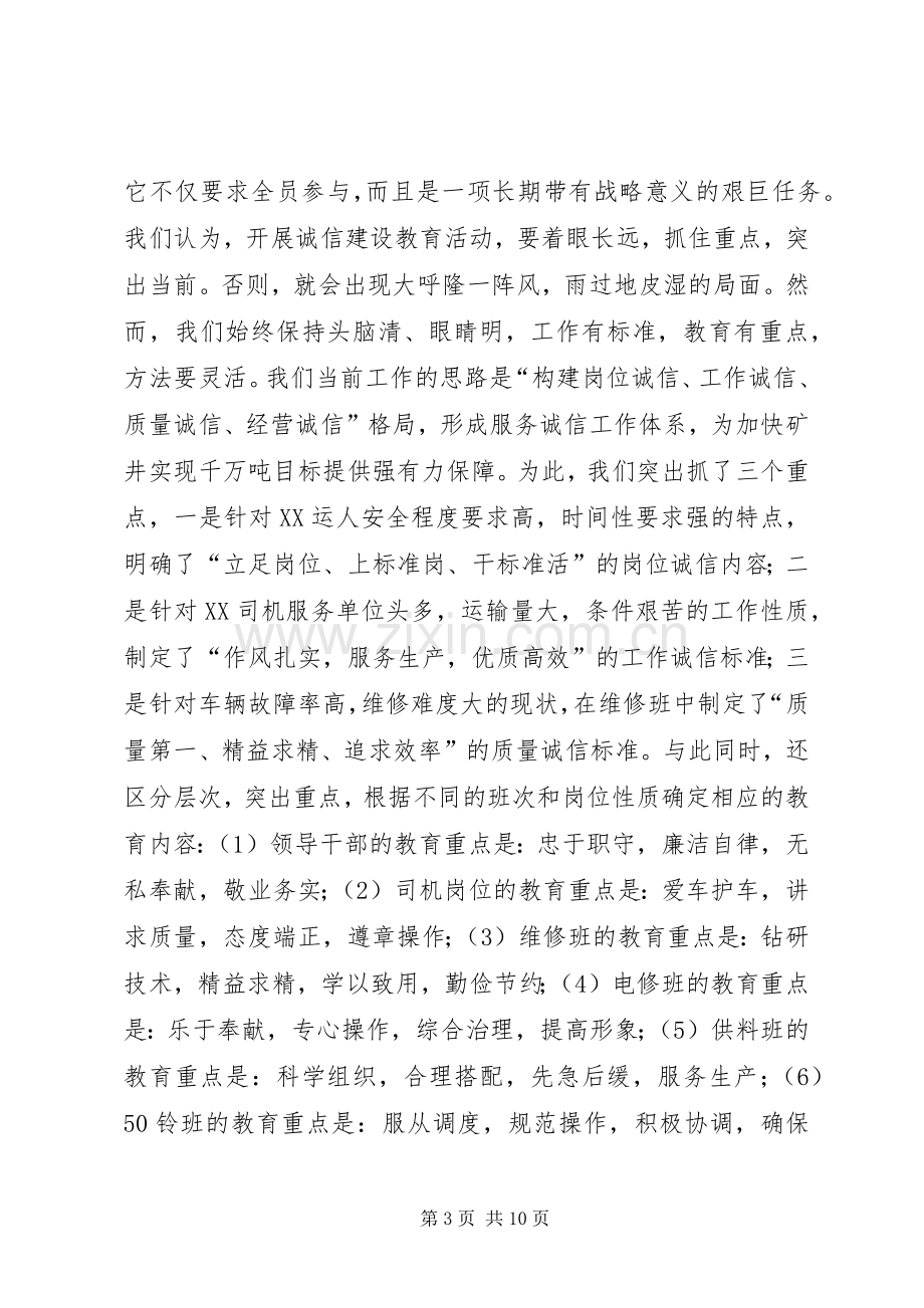 诚信建设教育现场推进会上的发言材料.docx_第3页