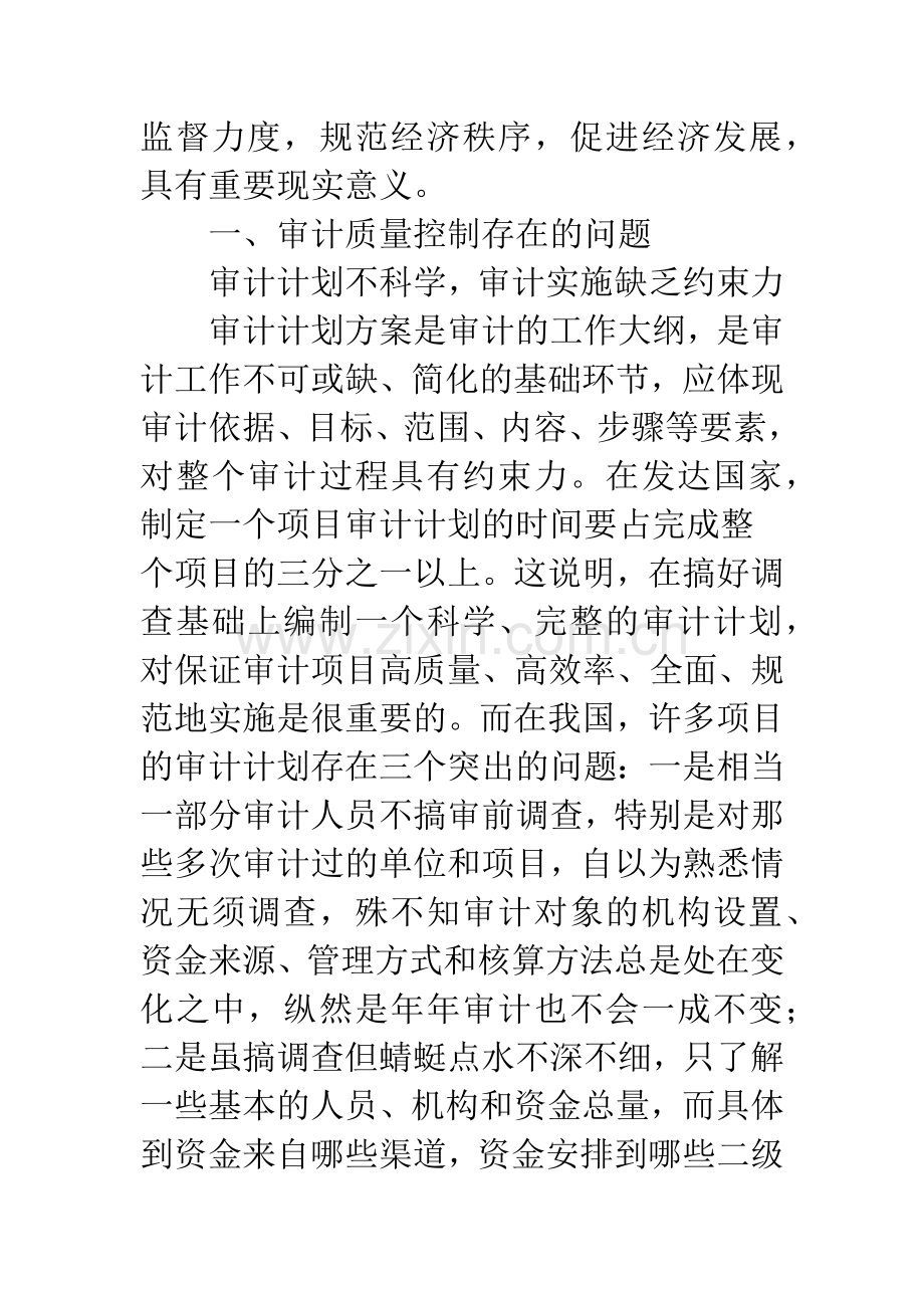 审计质量控制问题.docx_第2页