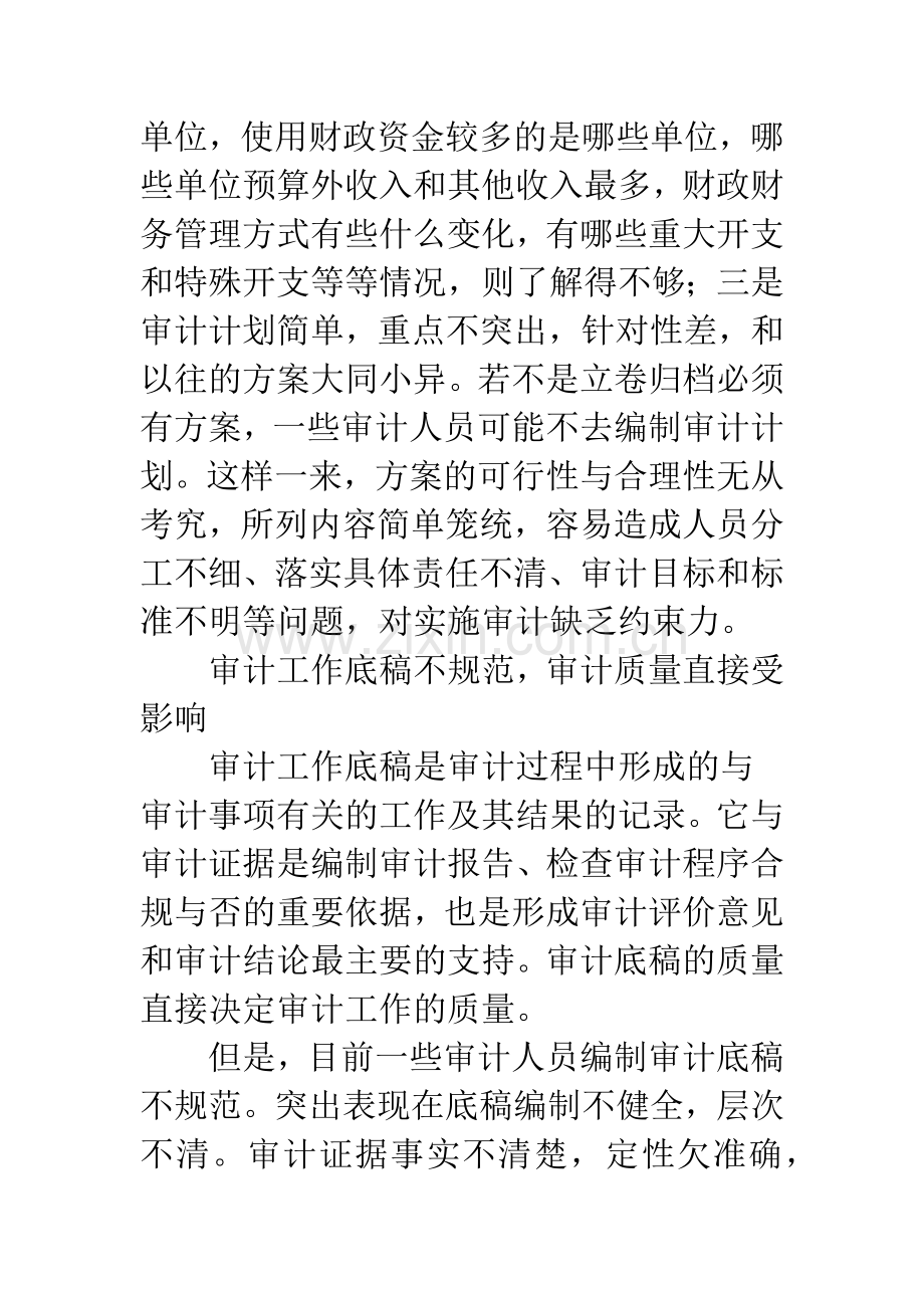 审计质量控制问题.docx_第3页