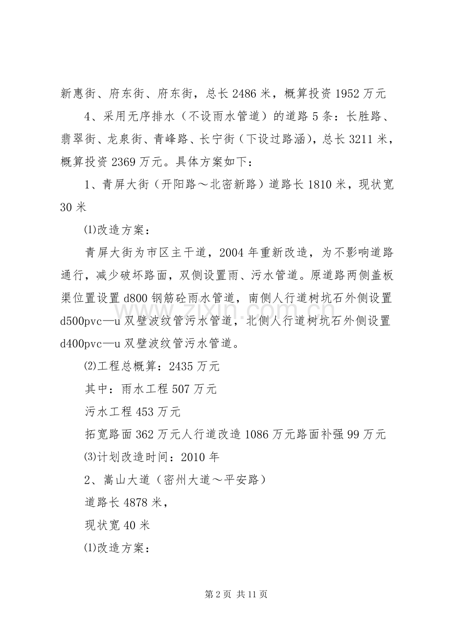 盖板渠改造实施方案.docx_第2页