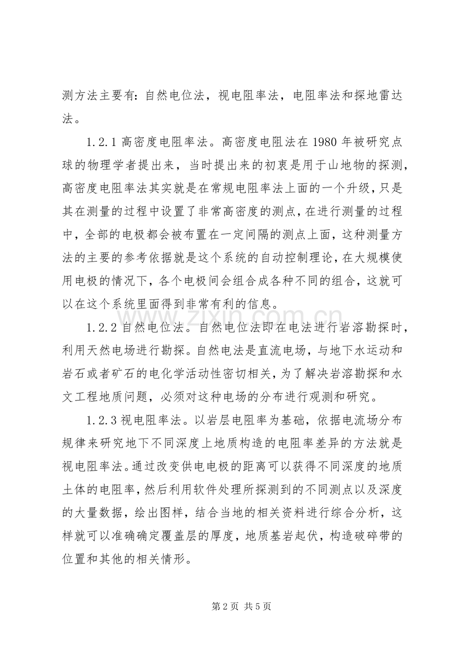 公路软土地基勘察设计实施方案分析.docx_第2页