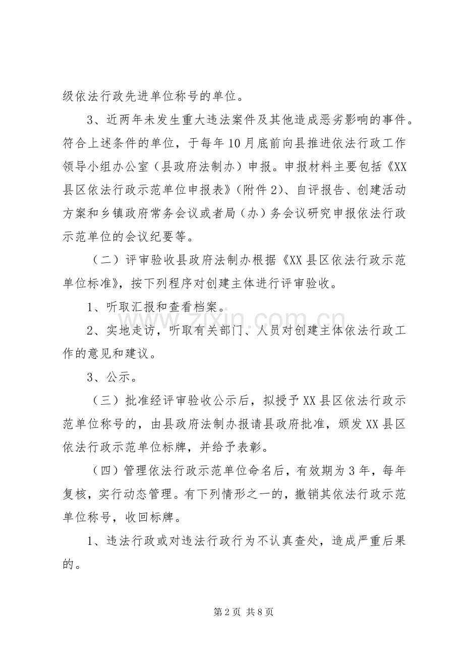 XX县区依法行政示范单位创建活动方案.docx_第2页