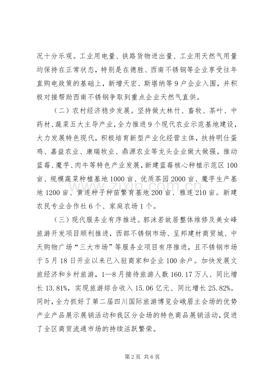 在全市经济调度会上的发言9月份.docx_第2页