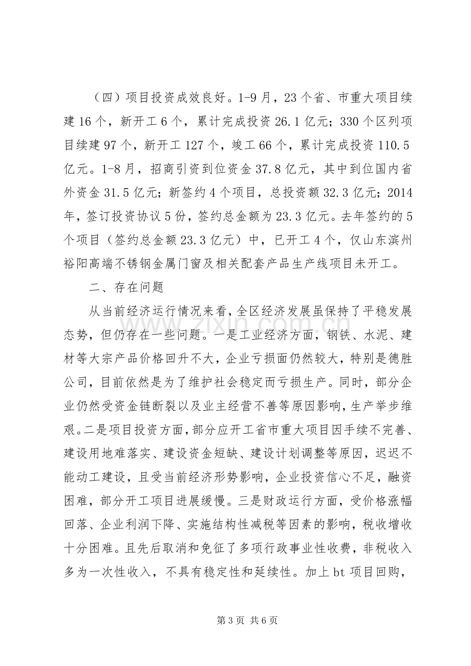 在全市经济调度会上的发言9月份.docx_第3页