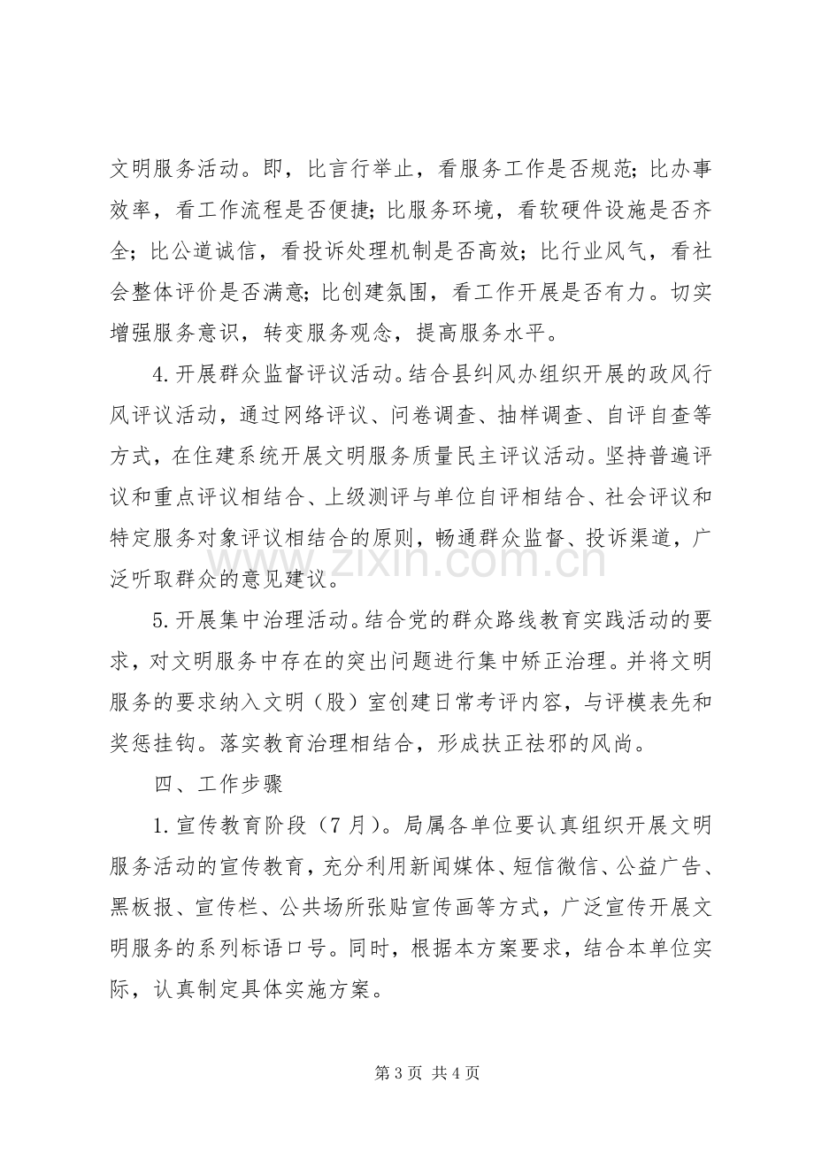 住建局文明服务活动实施方案.docx_第3页