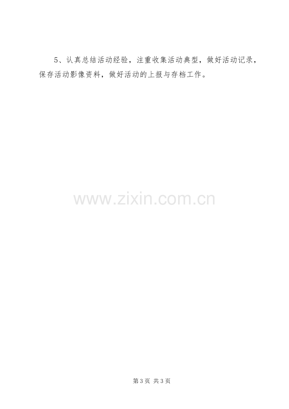 中心校法律法规和防灾减灾科普教育宣传周活动实施方案.docx_第3页