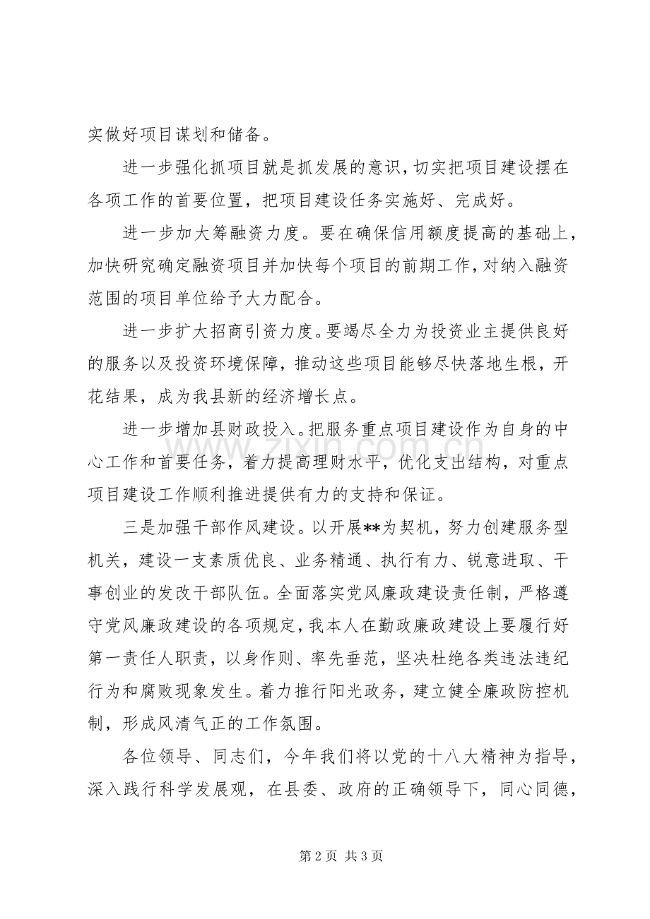 发改局局长表态发言.docx_第2页