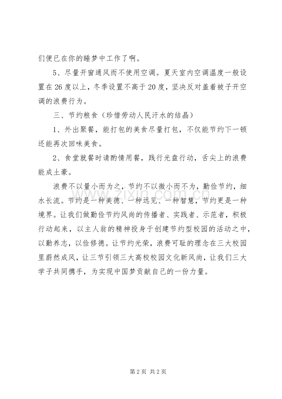 学校控烟倡议书.docx_第2页