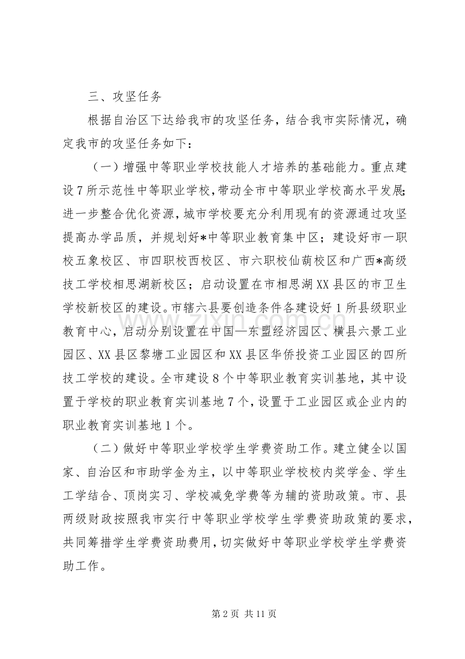 中等职业教育工作实施方案.docx_第2页