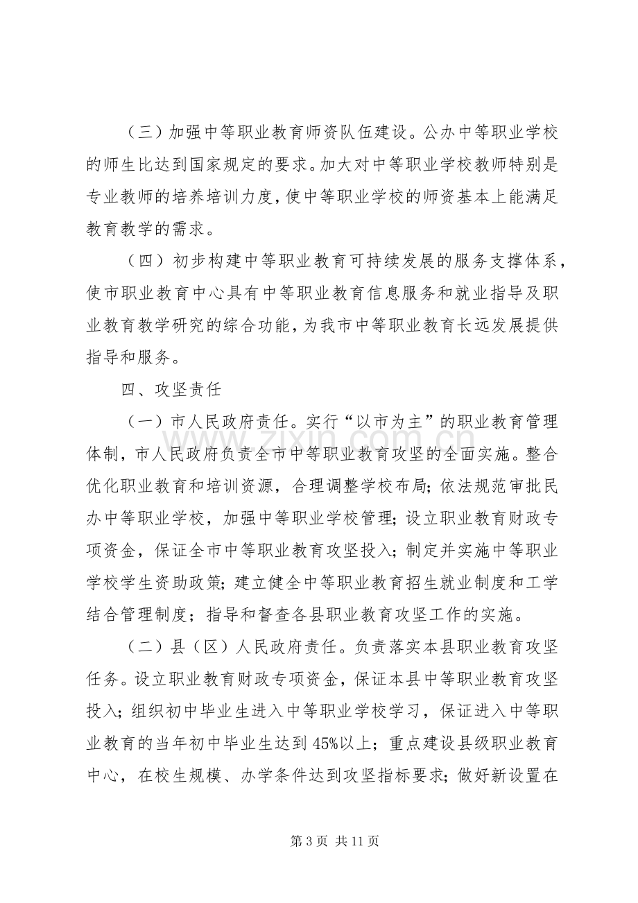 中等职业教育工作实施方案.docx_第3页