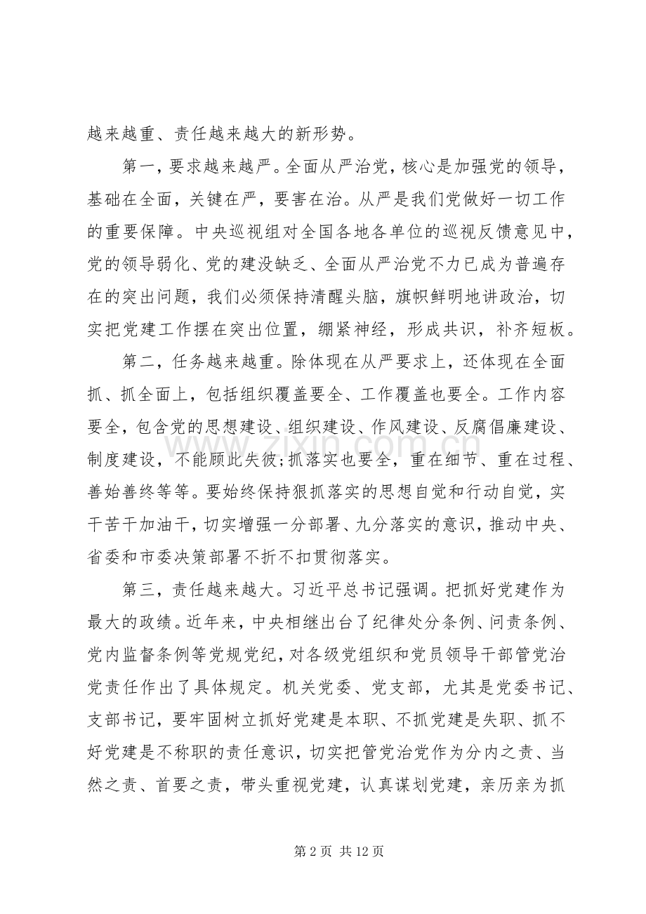 机关单位领导换届会议发言稿.docx_第2页