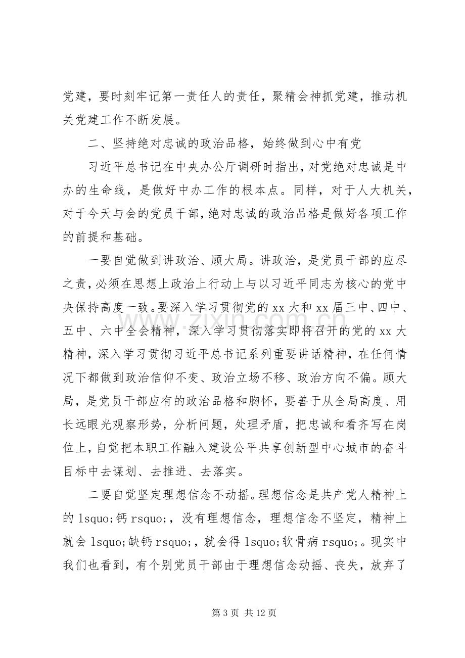 机关单位领导换届会议发言稿.docx_第3页