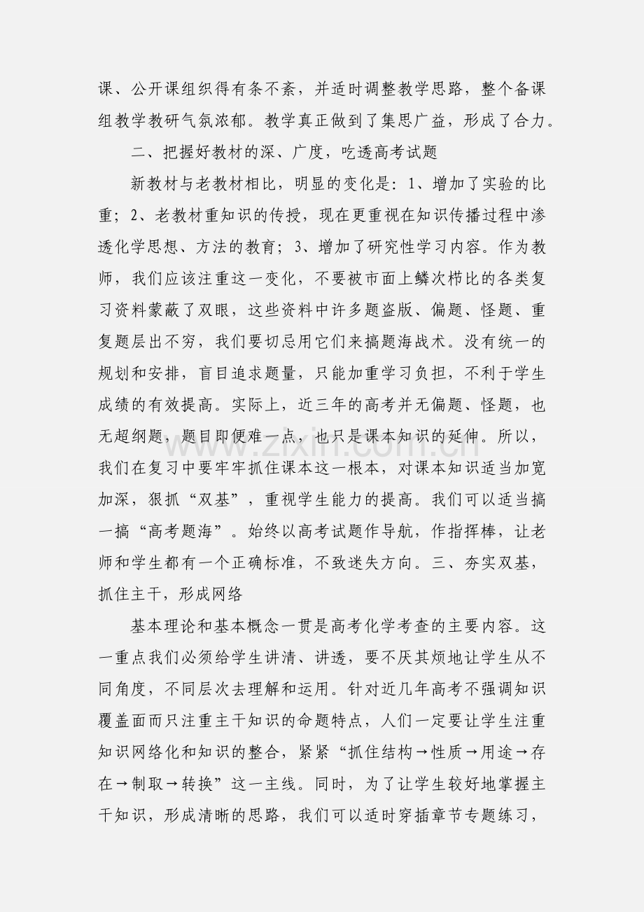 13.201_届高三化学复习备考策略浅谈.docx_第2页