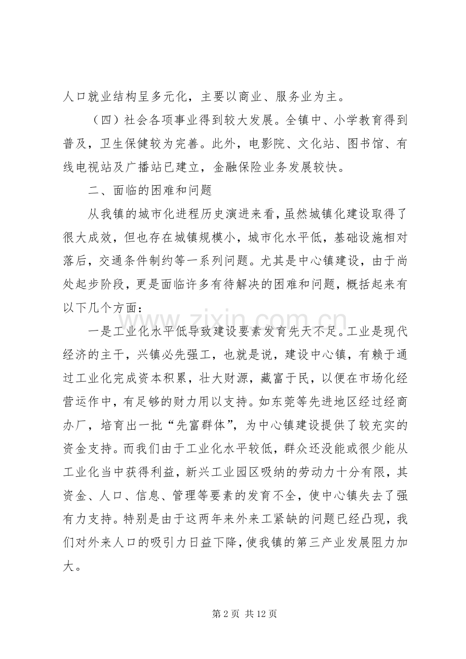 在全市中心镇党委书记座谈会上的发言稿.docx_第2页