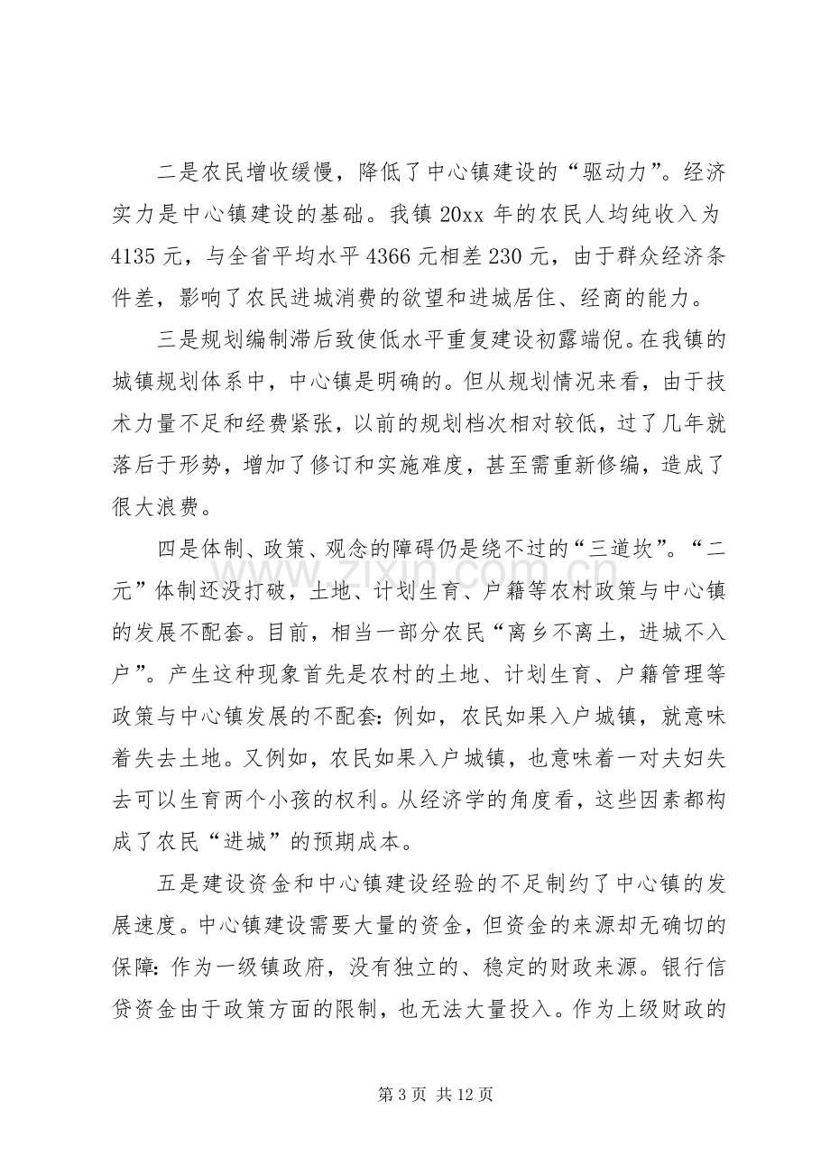 在全市中心镇党委书记座谈会上的发言稿.docx_第3页